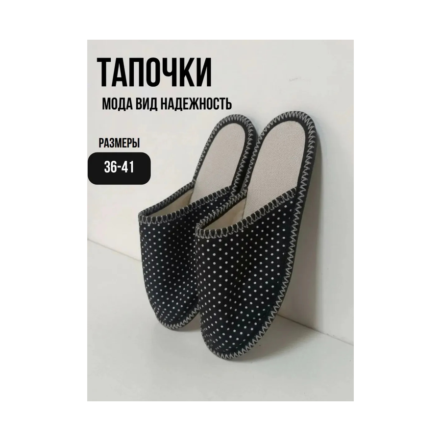 Тапочки Домашние