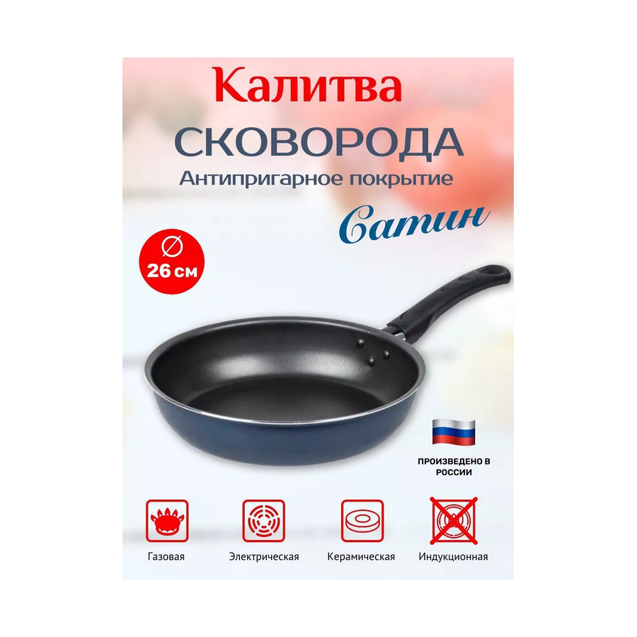 Сковорода 26 см
