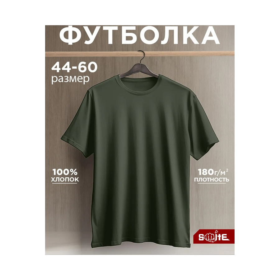 Футболка однотонная базовая хлопок