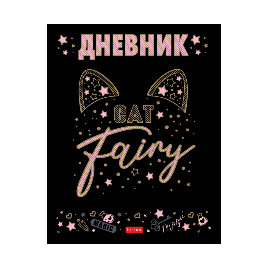 Дневник 1-11 кл. тв.обл.фольга 3D"Magic Cat"40л ма