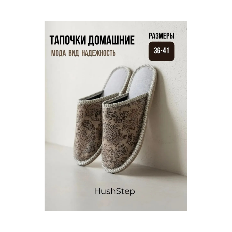 Тапочки Домашние