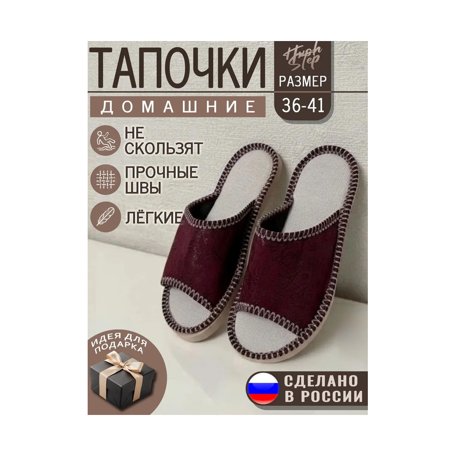 Тапочки домашние, высокого качества, сделано в России