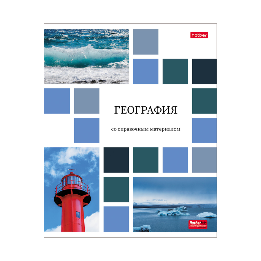 Тетрадь предмет. 48л "Цвет.Мозаика" ГЕОГРАФИЯ мело