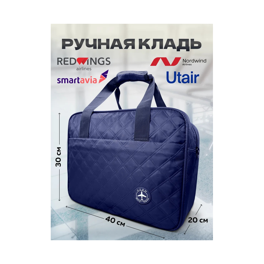 Сумка Дорожная Ручная кладь 40 30 20