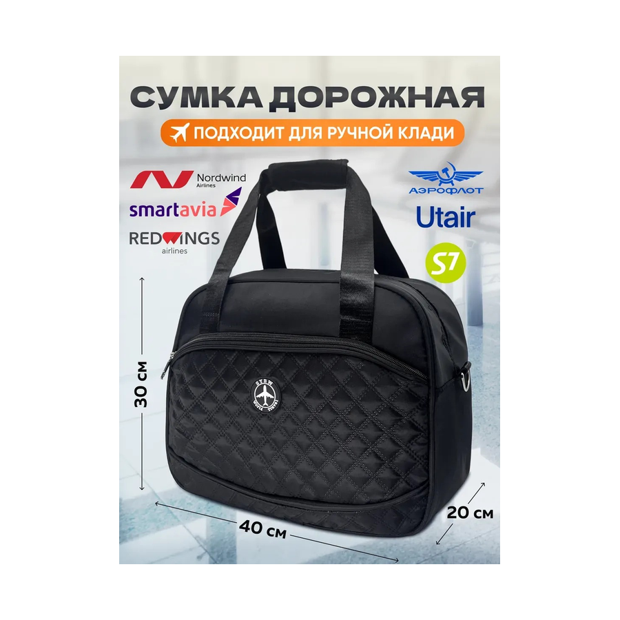 Сумка Дорожная Ручная кладь 40х30х20
