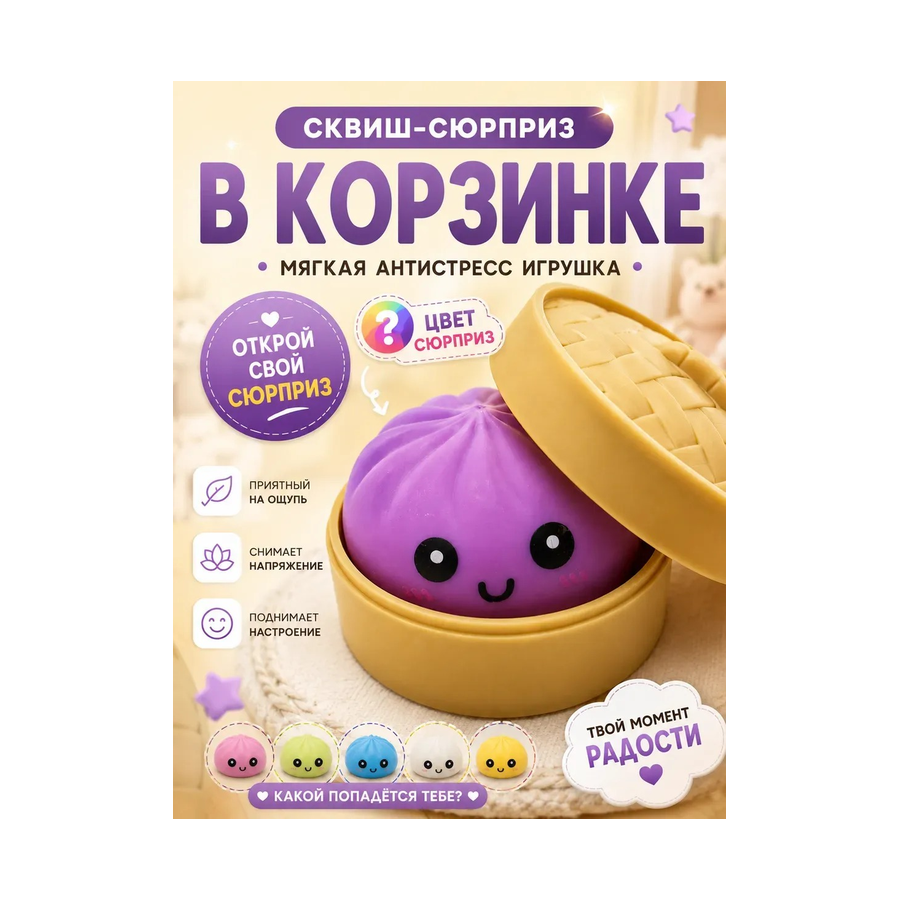 Популярный сквиши пирожок игрушка антистресс