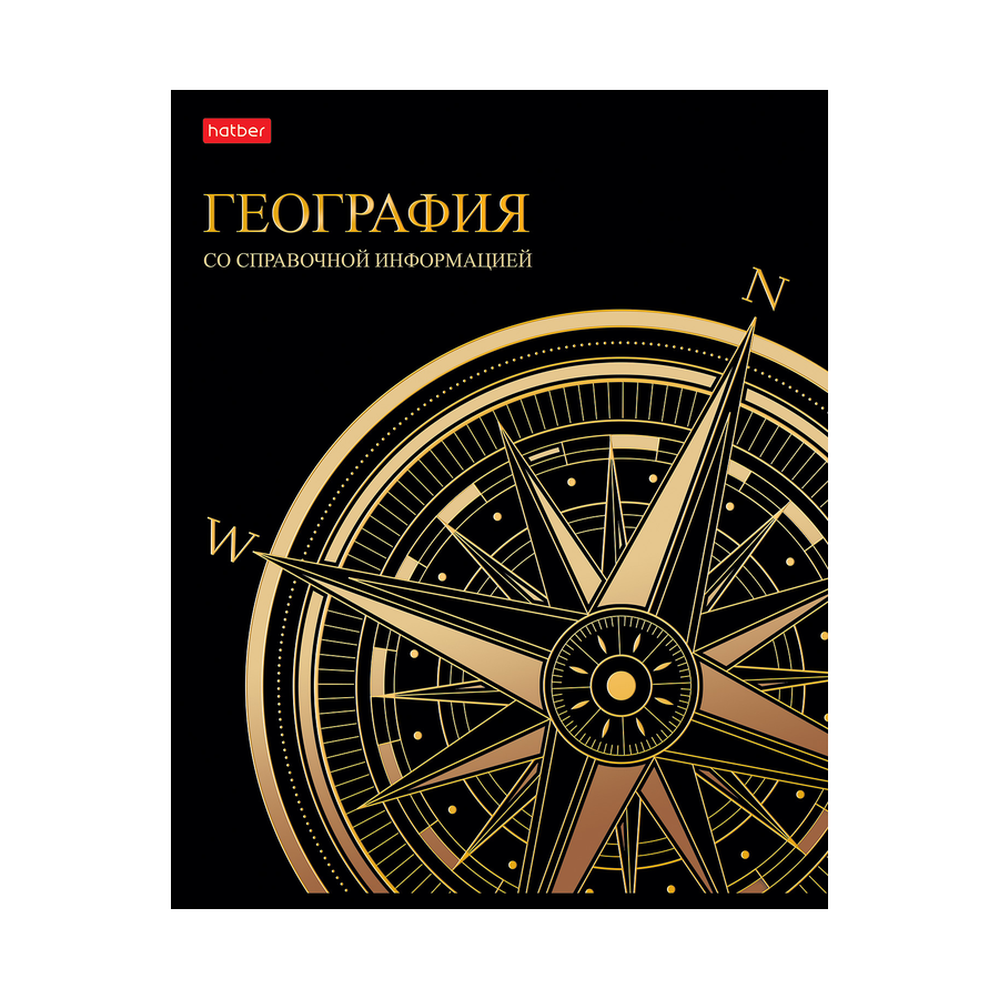 Тетрадь предмет. 46л "Зол.Детали"ГЕОГРАФИЯ 3Dфольг