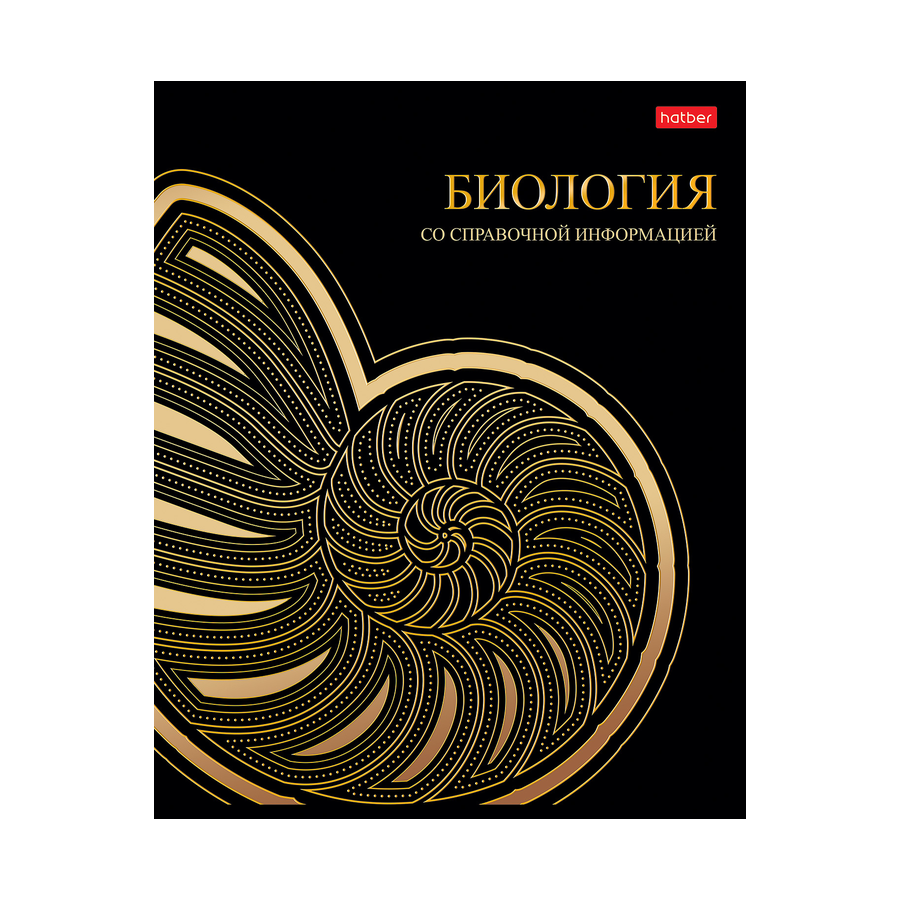 Тетрадь предмет. 46л "Зол.Детали"БИОЛОГИЯ 3Dфольга